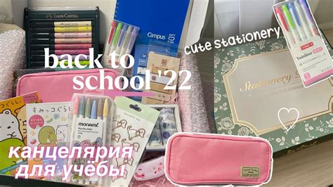 Back To School 22 покупки канцелярии к учебе что Купить к Школе