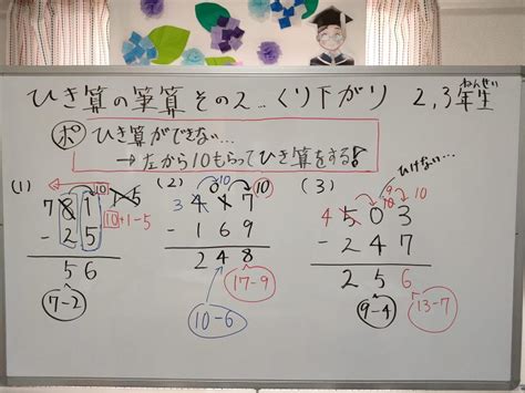 9【小学23年生の算数】引き算の筆算その2 繰り下がりをマスターしよう！！【無料学習 引き算4時間目】 のんびりと「なんで？」を探すブログ