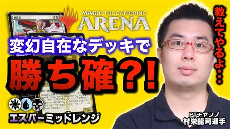 【mtg】ウソみたいに勝率爆上がりwwスタンダード「エスパーミッドレンジ」でpwcsを勝ち抜け【デッキ解説・プレイ動画】 Youtube