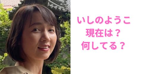 いしのようこは現在もドラマなどで活躍！今も事実婚を続ける2つの理由！ Jさんブログ