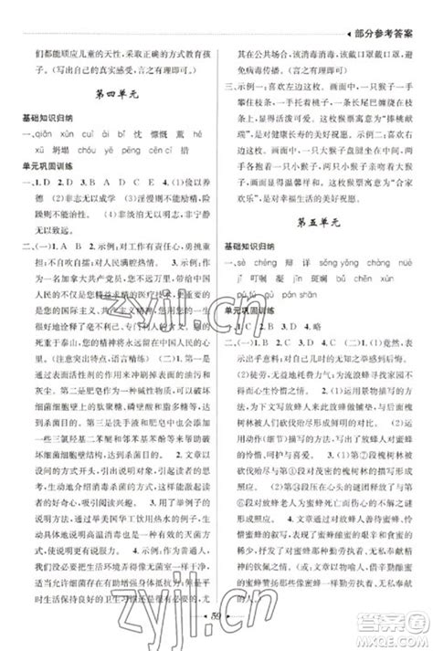 南方出版社2023开心寒假总复习七年级语文通用版参考答案 开心寒假总复习七年级语文通用版答案答案圈