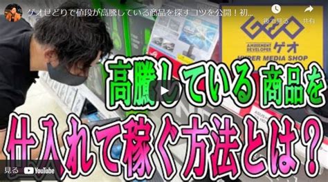 【店舗せどり】仕入れ時にゲオで高利益商品を得るポイントを解説 京都四神が護るオンラインスクール朱雀スタジオ