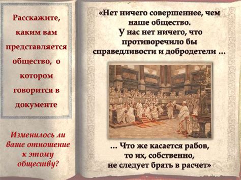 Рабство в Древнем Риме - online presentation