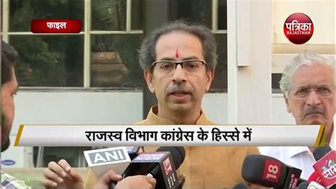 Maharashtra Portfolio Shivsena Ncp Congress Gets Which Ministry And Why Video Dailymotion