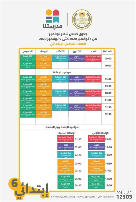 Madrastna تردد قناة مدرستنا الجديد نوفمبر 2020 على نايلسات ومواعيد