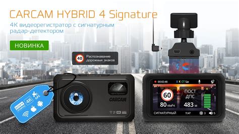 Автомобильный видеорегистратор с радар-детектором CARCAM HYBRID 4 ...