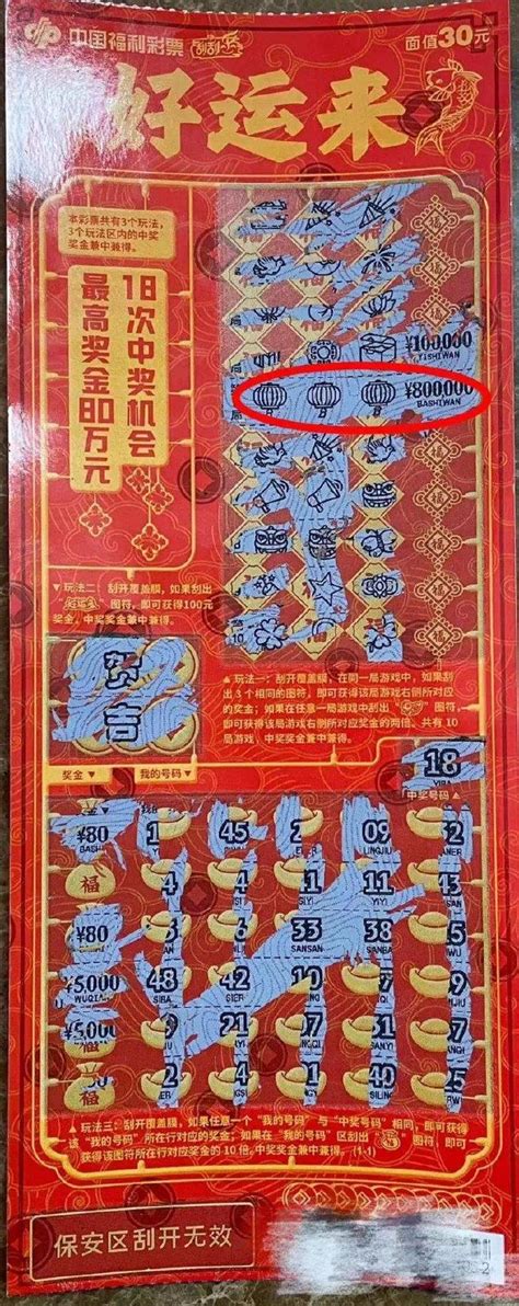 00后小伙心血来潮购彩刮中福彩80万 当天下午领奖 彩票 新浪竞技风暴 新浪网