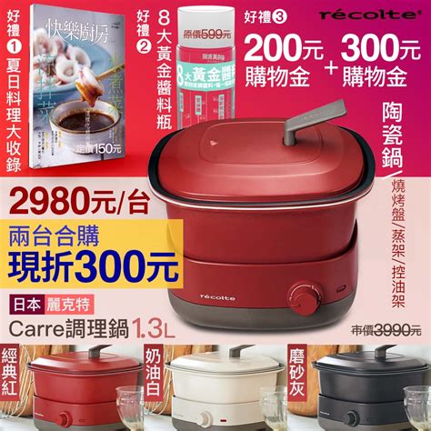 Recolte日本麗克特 Carre調理鍋