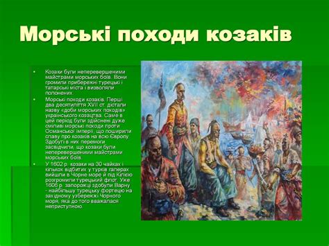 Походи козаків першої чверті ХVІІ ст. Петро Конашевич - Сагайдачний ...