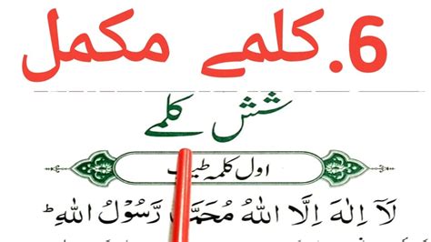 Six Kalimas In Islam Learn Six Kalimas In Islam With Urdu