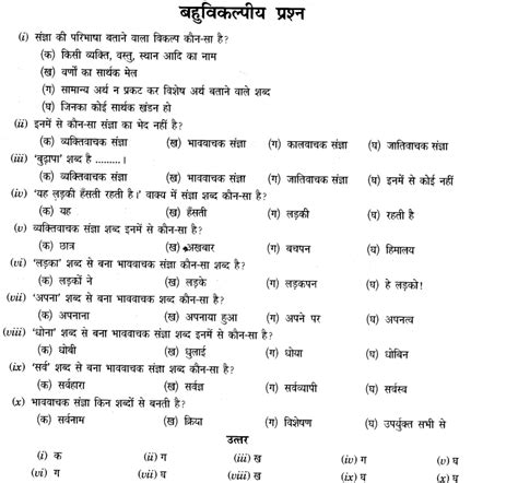 NCERT Solutions for Class 6 Hindi Chapter 4 सजञ Learn CBSE Hindi