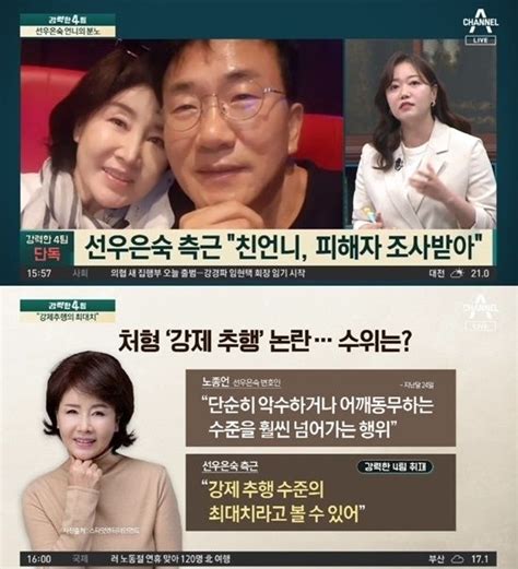 선우은숙 친언니 경찰 조사받아“유영재 행동 강제추행 최대치” 서울신문