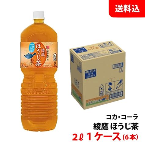 【楽天市場】綾鷹 ほうじ茶 2l 1ケース6本 ペット 【コカ・コーラ】メーカー直送 送料無料：みるくはーと