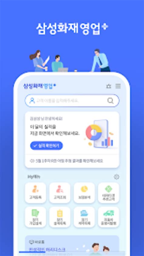 삼성화재 영업플러스 Für Android Download