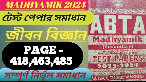 Madhyamik 2024 Abta Test Paper Life Science Page 418 863 485 Solve