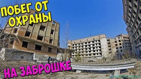 САМАЯ БОЛЬШАЯ ЗАБРОШКА В УКРАИНЕ, БОЛЬШЕ ЧЁМ ХЗБ В 10 РАЗ!!! ПОБЕГ ОТ ...