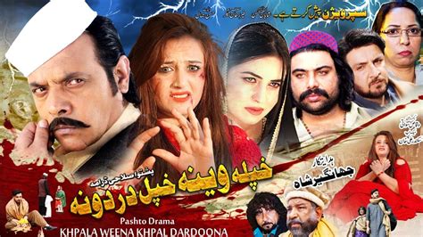 Khpala Weena Khpal Dardoona Pashto New Drama Jahangir Khan