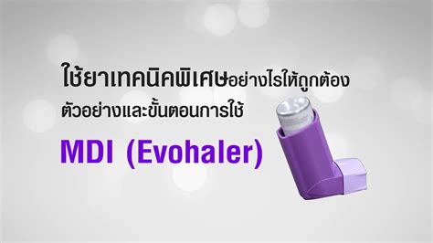 Mdi Evohaler Youtube