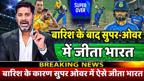 Ind Vs Sa St T Super Over Highlights India Vs South Africa St T