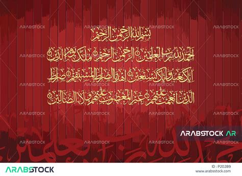 Vector Illustrator Template Design For Quranic Verses Surah Al Fatihah