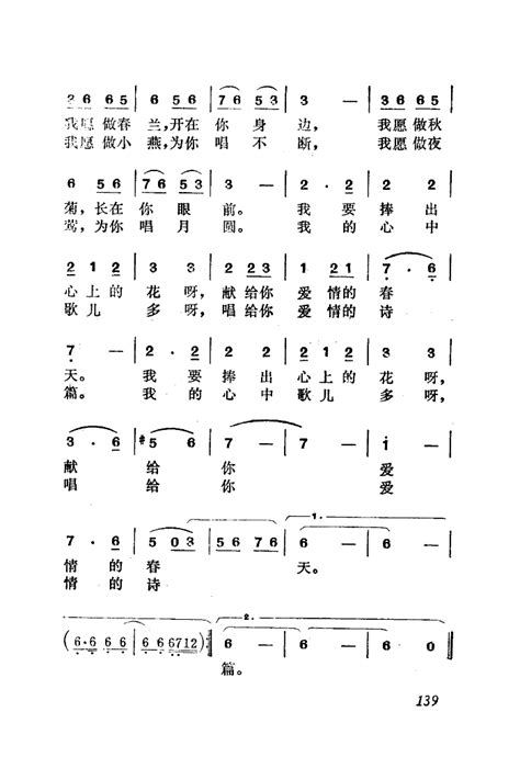 唱给你爱情的诗篇 沈小岑 歌谱 简谱