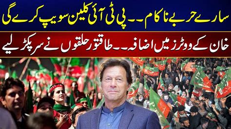 Pti Will Clean Sweep In Kpk Imran Khan S Voters Increased News