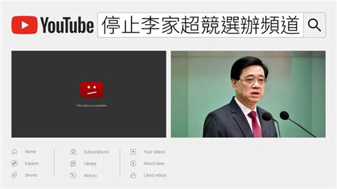 特首選戰｜youtube引美制裁令停競選頻道 李家超：感失望但無影響 新冠疫情專頁