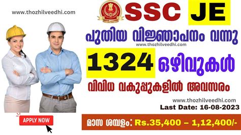 SSC JE Recruitment 2023 Apply Online For Latest 1324 Junior Engineer