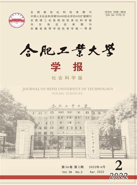 合肥工业大学学报 社会科学版 期刊 NewCNKI