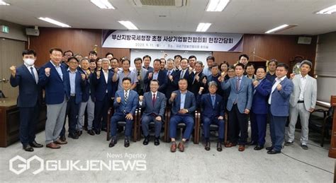 장일현 부산국세청장 11일 사상기업발전협의회 간담회 참석