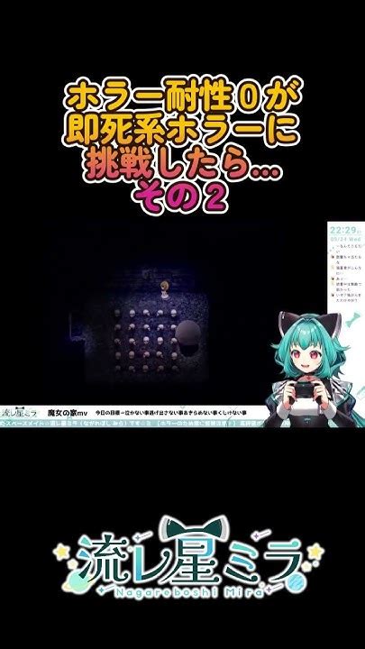 ホラー耐性ゼロが即死系ホラーゲームをプレイしたらその2【流レ星ミラ】vtuber 魔女の家mv Shorts Youtube