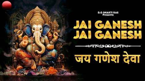 Jai Ganesh Jai Ganesh Deva जय गणेश जय गणेश देवा Ganeshji Ki Aarti