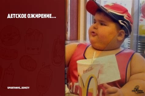 Детское ожирение! Задумайтесь! | Пикабу