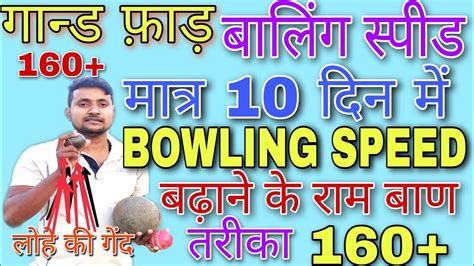 Iran Boll Ka Use Kaise Karehow To Bowl Faster In Cricket Bowling Tips