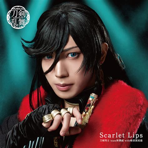 10thシングル『scarlet Lips』刀剣男士 Team新撰組 With蜂須賀虎徹 ミュージカル『刀剣乱舞』公式サイト