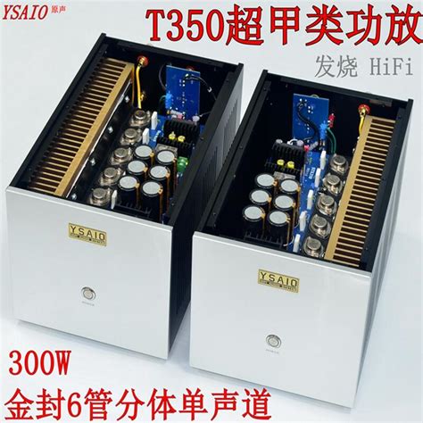 【好物分享】t350hifi功放機 金封大功率300w單聲道分體純後級 超甲類家用 露天市集 全台最大的網路購物市集