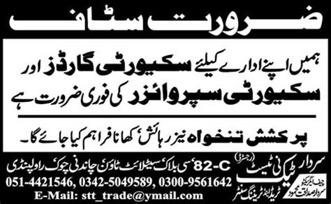 Security Supervisor Security Guard Jobs In Rawalpindi October At