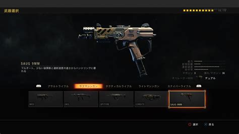 Cod Bo4サブマシンガンsaug 9mm最強おすすめアタッチメントと立ち回りを紹介 おっさんゲーマー趣味の部屋おっさんゲーマー趣味の部屋