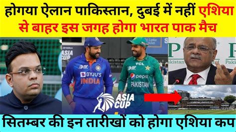 Asia Cup 2023 क पर करयकरम घषत Asia Cup 2023 Full Schedules