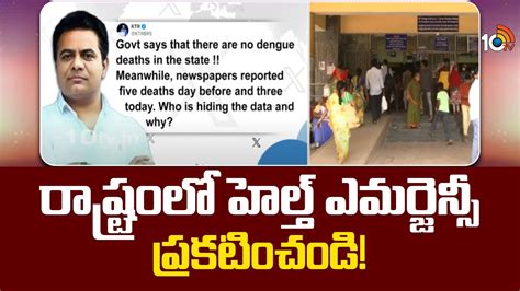 Ktr Fires On Cm Revanth Over Dengue Cases Are Rising