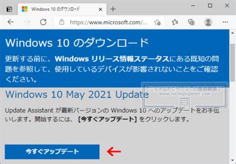 Windows10 20h2 2004から21h1へアップデートしても各種設定の初期化はなし。ただしwindowsupdate経由に限る