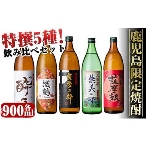 ふるさと納税 鹿児島県 出水市 I283 鹿児島限定！本格芋焼酎特撰5種セレクト飲み比べセット＜900ml×5本＞【酒舗三浦屋