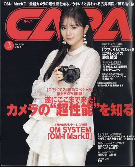 楽天ブックス Capaキャパ 2024年 3月号 雑誌 ワン・パブリッシング 4910023370348 雑誌