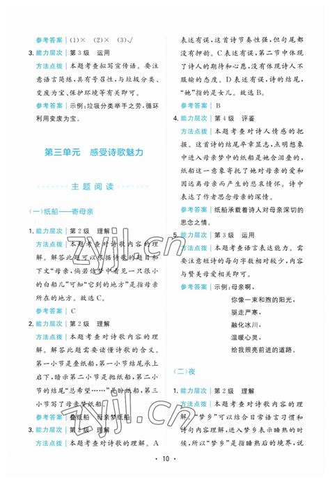 2023年胜在阅读小学语文同步阅读与写作全能训练四年级人教版b版答案——青夏教育精英家教网——