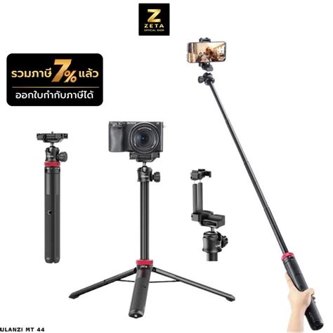 Ulanzi Mt 44 Extendable Vlog Tripod Monopod มาพร้อมหัวจับมือถือ Zeta