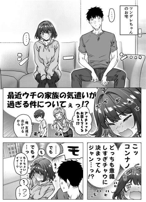 1日ごとにデレが増えてくツンツンツンツンツンデレちゃん 第66話 八木戸マト（焼きトマト） ニコニコ漫画