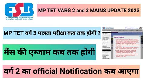 Mp Tet Varg 2 Notification 2023 Mptet वर्ग 2 मैंस का एग्जाम कब तक