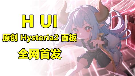 【h Ui】原创hysteria2面板 全网首发 部署简单 支持最新版hysteria2的所有配置和api Youtube