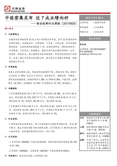 食品饮料行业周报：中报密集发布 近7成业绩向好