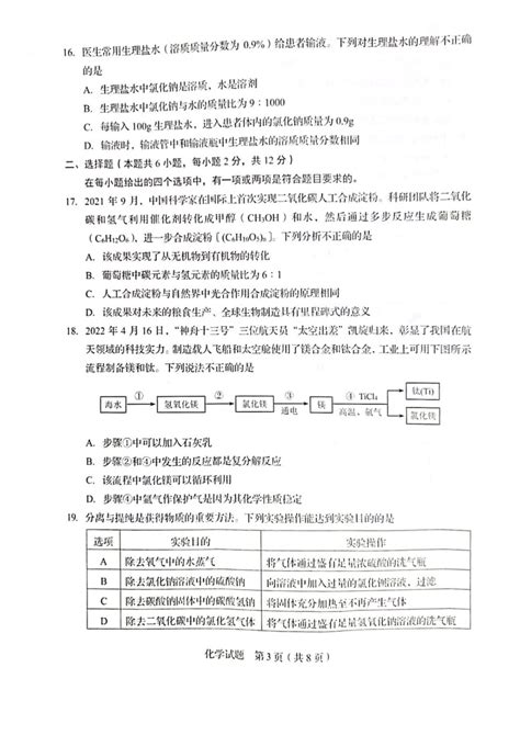 2022年山东省青岛市中考化学真题（pdf版，无答案） 21世纪教育网